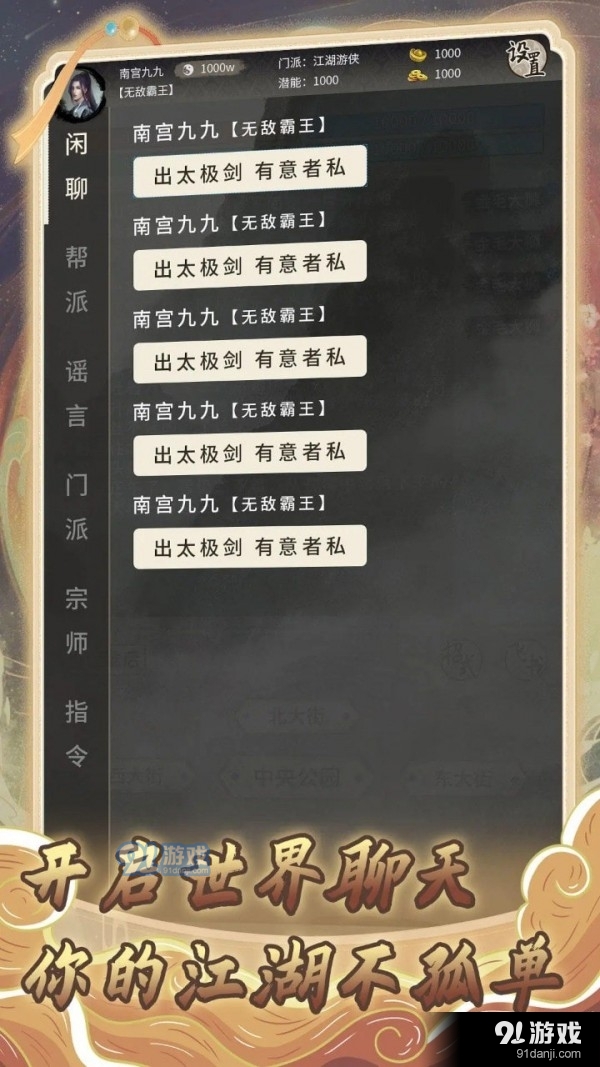 混江湖v3.9截图3