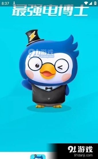 最强电博士v1.6.10截图4
