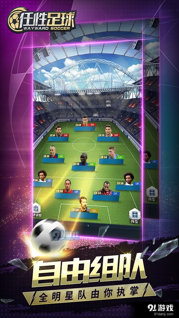 任性足球v0.4.8截图5