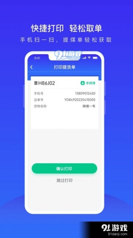 世德物流运营v1.3.5截图3