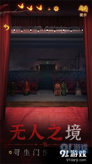 纸嫁衣5来生戏手游v1.0.7截图1