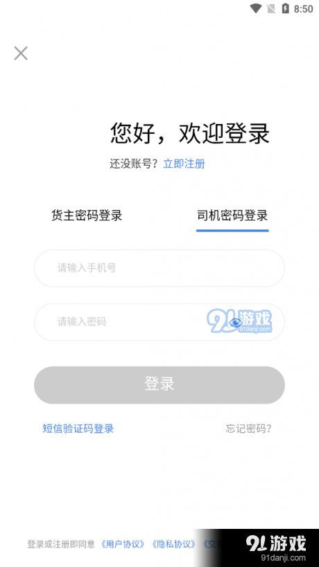 巨联智运v2.3.5截图1