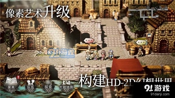 歧路旅人:大陆的霸者国服官网v1.0.5截图1