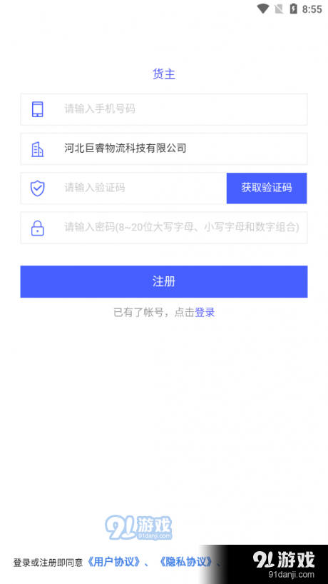 巨联智运v2.3.5截图2