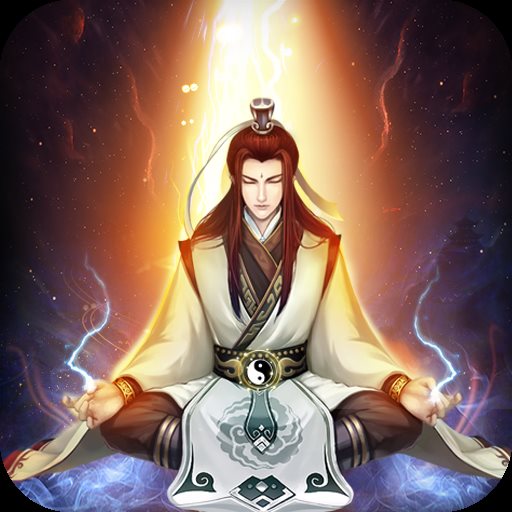 凡人传说正式版v1.2.4