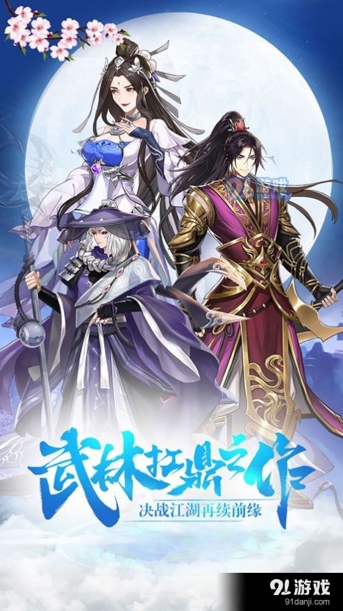 武林天下剑指江湖v2.53777截图4