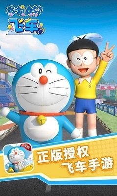 哆啦A梦飞车手机版v0.8.6截图1