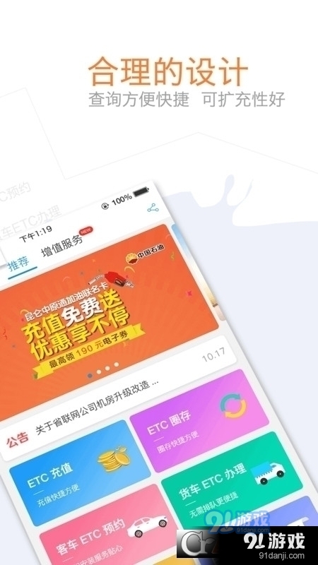 车e兴etc客户端v3.6.13截图2