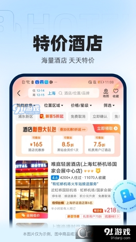 智行火车票v10.2.11截图4