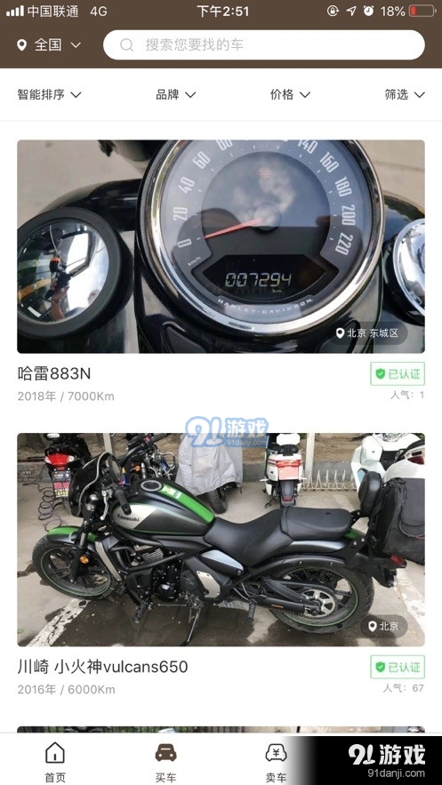 德易车v2.40.13截图3