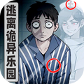 逃离诡异乐园v1.5