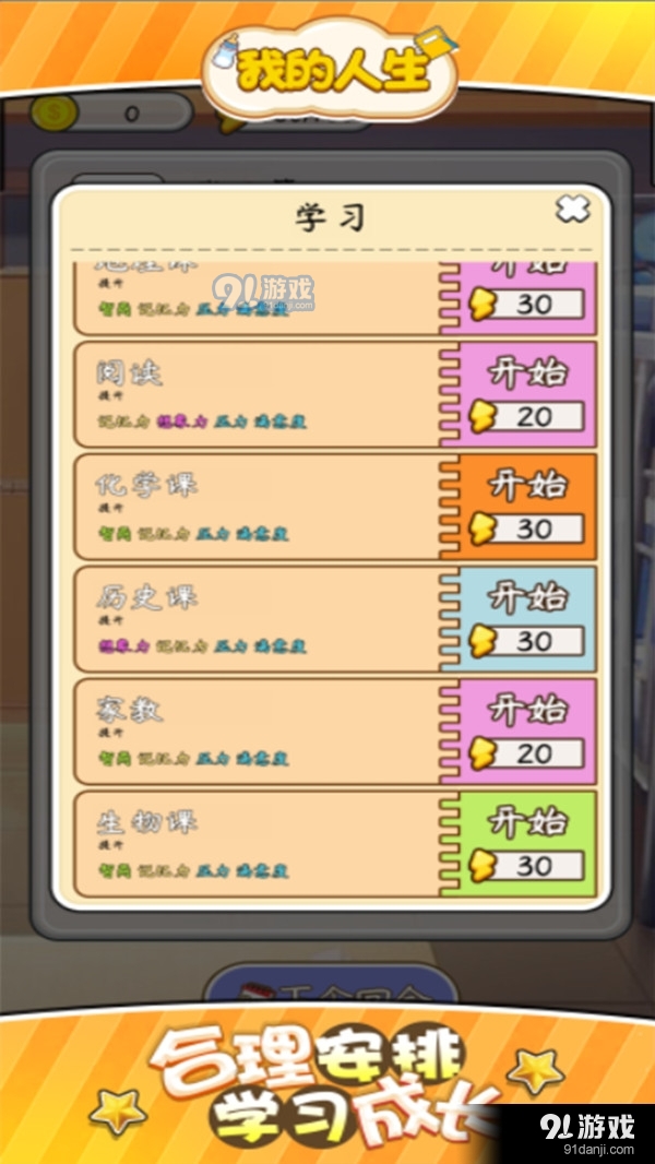 我的人生v1.7截图4