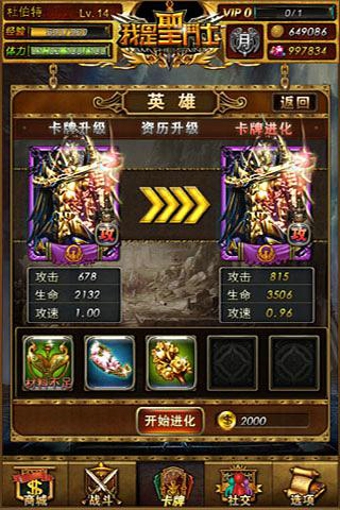 我是圣斗士v1.9.4截图4