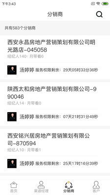 汇房联行员工端v2.3.5截图1