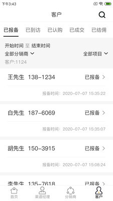 汇房联行员工端v2.3.5截图2