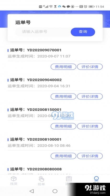 巨联智运v2.3.5截图3