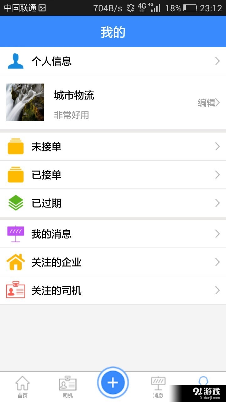 奔奔物流v1.3.10截图5