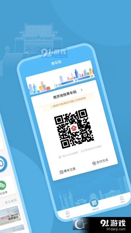 南京地铁与宁同行v7.1.4截图3