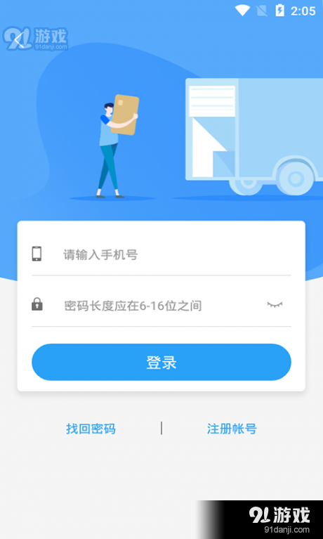 恒东物流司机端v1.7截图2