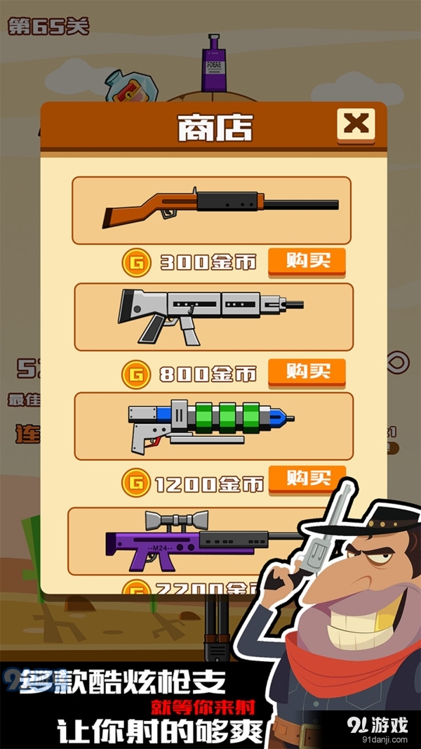 迷你神枪手v1.3.6截图5