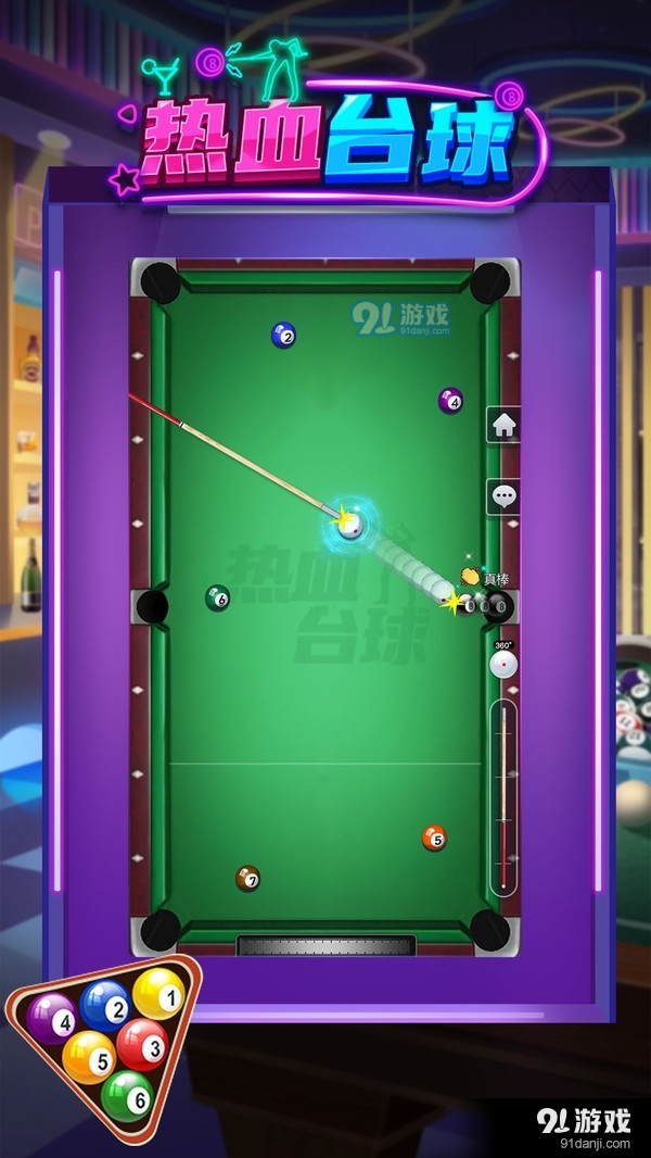 热血台球v1.0.3截图1
