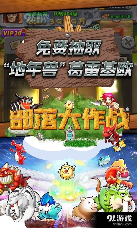 部落大作战(异兽无限抽)v1.2.3截图2