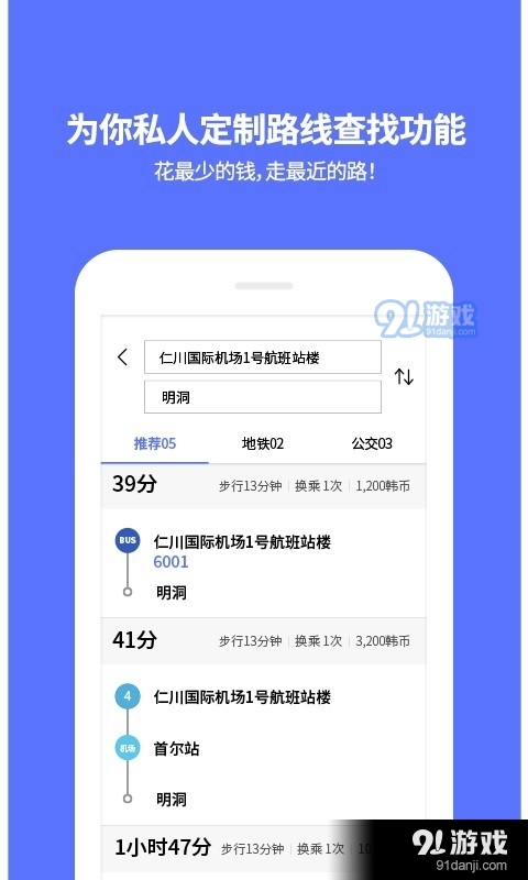 韩国地铁韩文版v4.10.12截图3