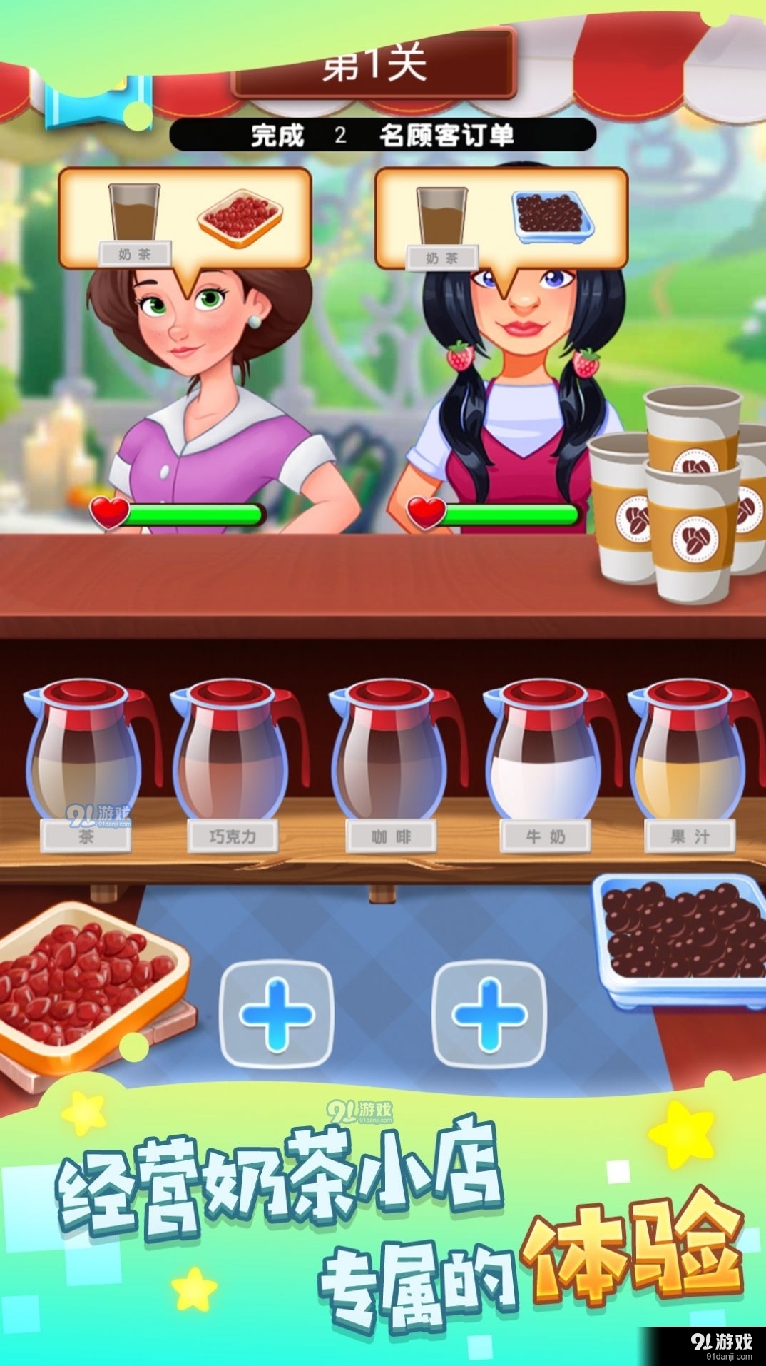 快乐阳光奶茶店v1.3.8截图1