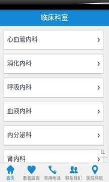 内蒙古附院v1.11.3截图2