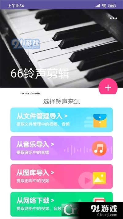 66铃声剪辑v2.8截图1