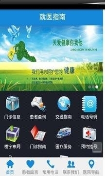 内蒙古附院v1.11.3截图3