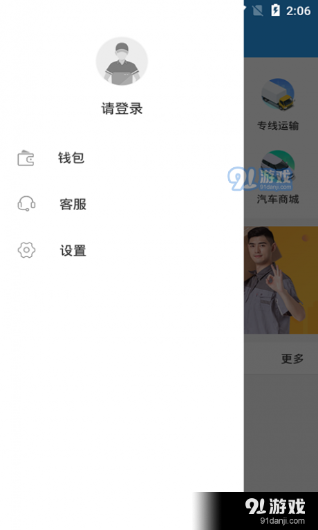 恒东物流司机端v1.7截图3