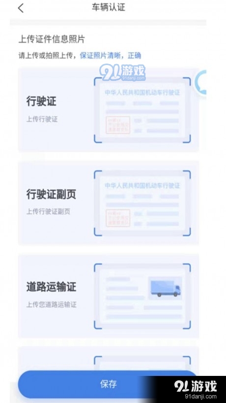 巨联智运v2.3.5截图4