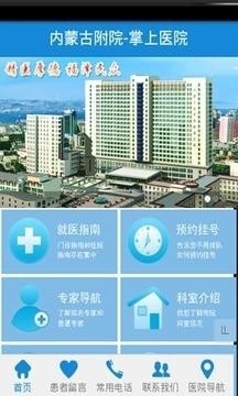 内蒙古附院v1.11.3截图4