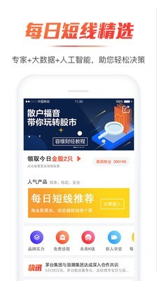 股票炒股v3.4.4截图1