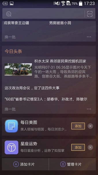 91桌面v6.15截图1