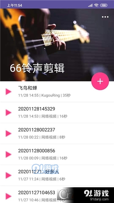 66铃声剪辑v2.8截图2
