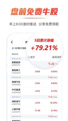股票炒股v3.4.4截图3