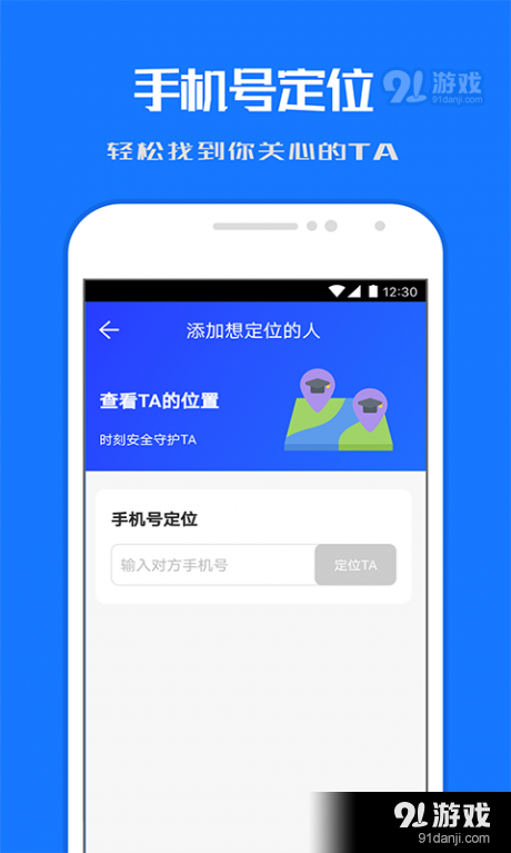 千寻定位寻踪宝v1.2.6截图1