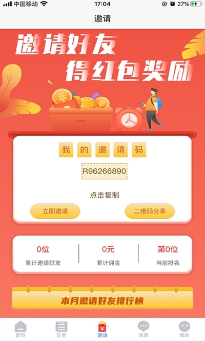 实时热点阅读赚v1.13截图2