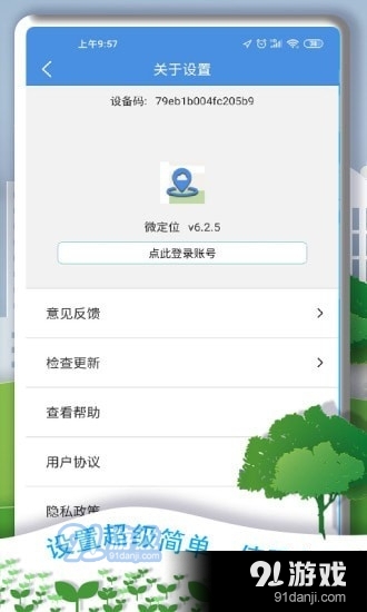 微定位v0.4.0.0.2018.12.34截图2