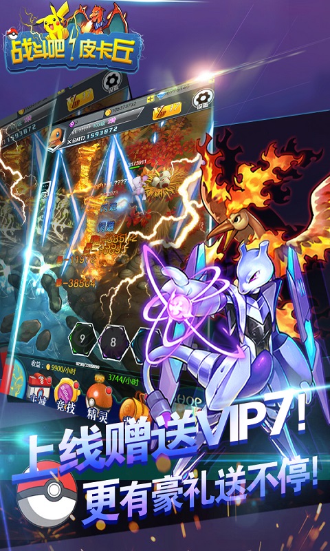 战斗吧皮卡丘v1.7截图1