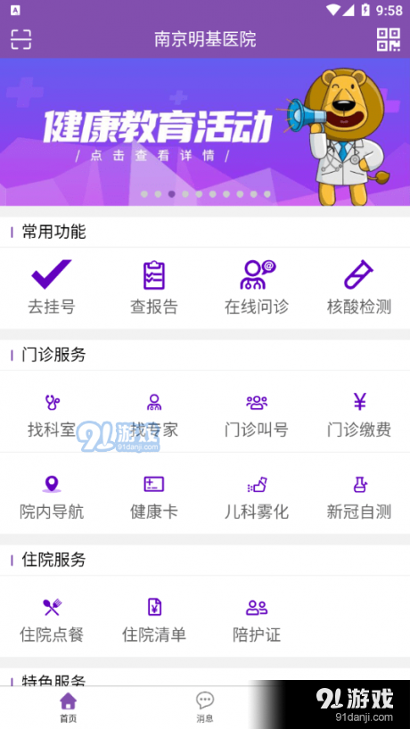 南京明基医院v1.5.8截图1