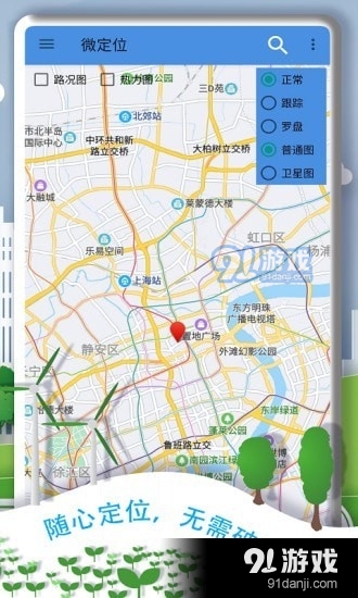 微定位v0.4.0.0.2018.12.34截图4