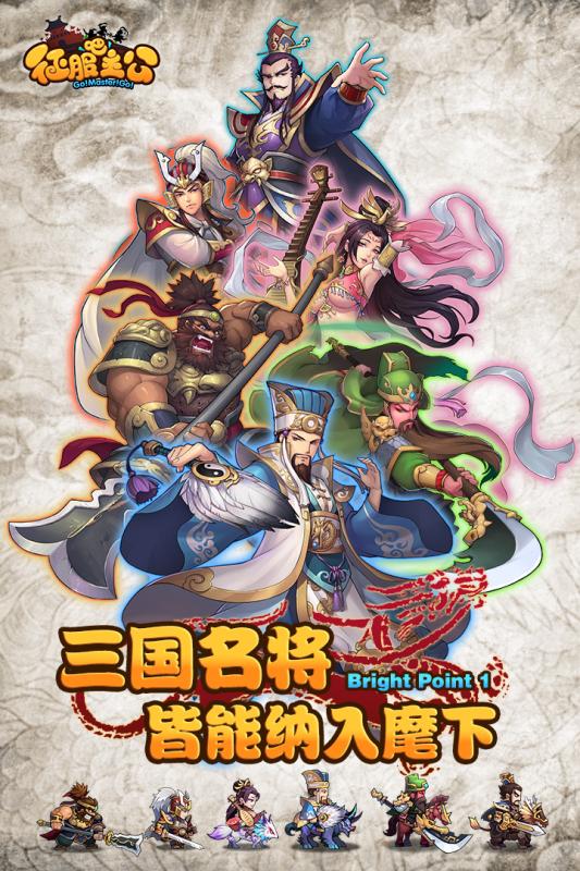 征服吧主公手机版v1.16截图1