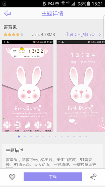 91桌面v6.15截图4