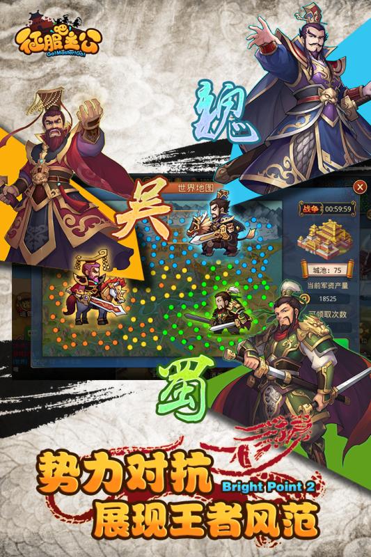 征服吧主公手机版v1.16截图2