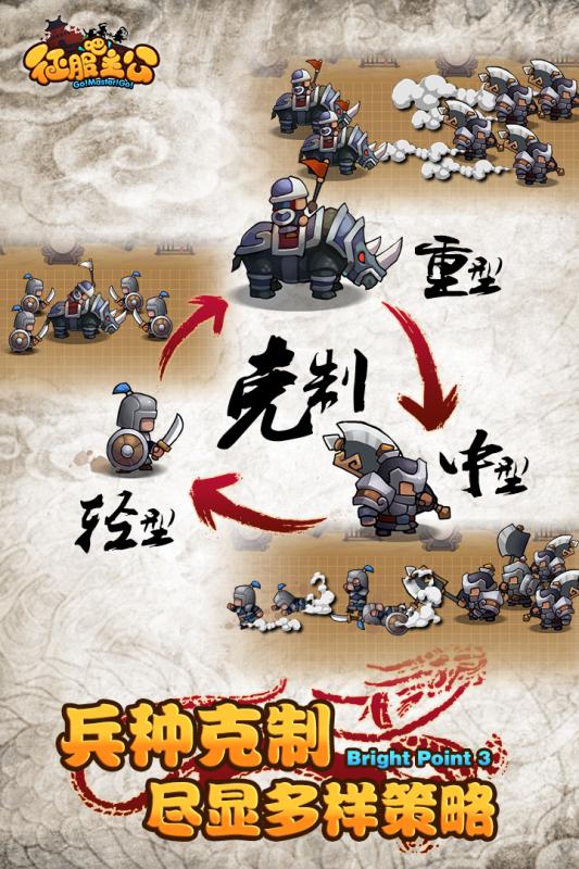 征服吧主公手机版v1.16截图3