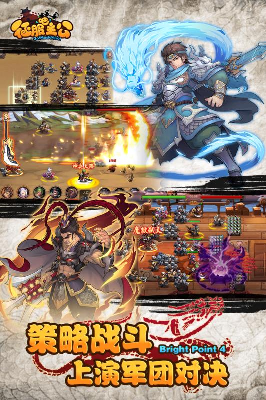 征服吧主公手机版v1.16截图4