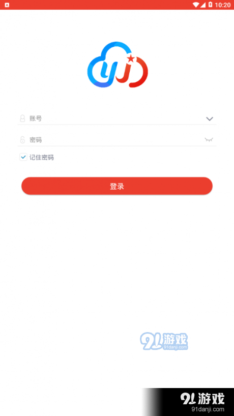 云保安v1.4.195截图3